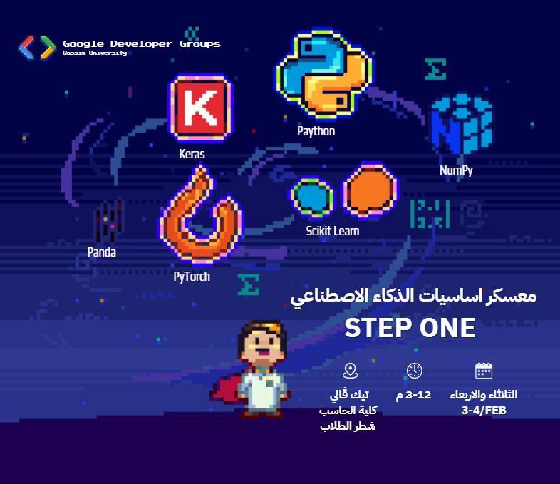 معسكر أساسيات الذكاء الاصطناعي