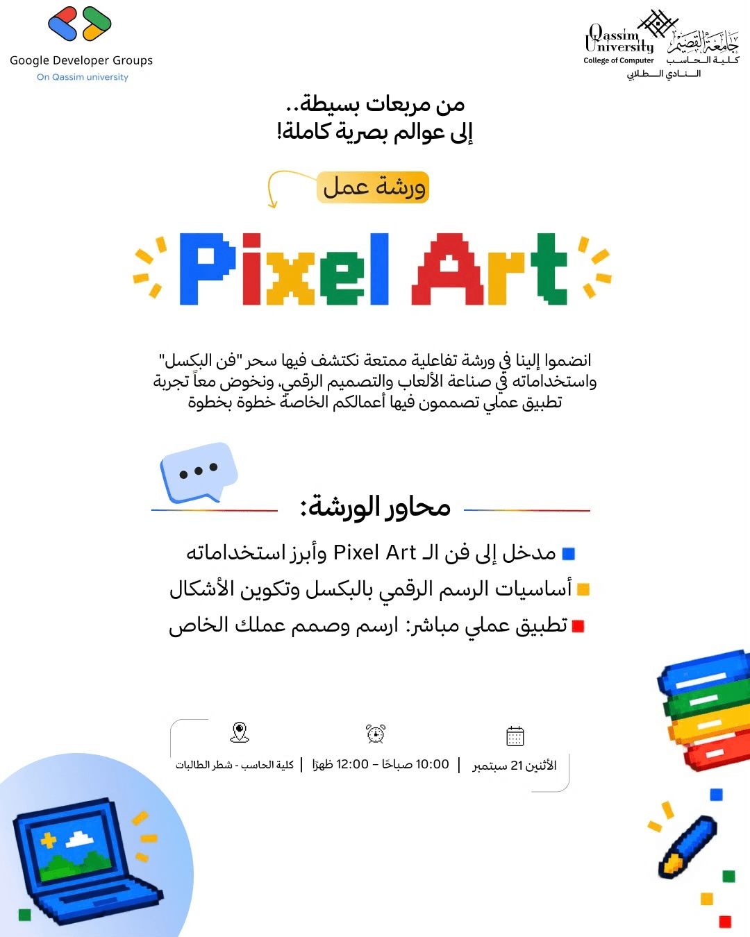 ورشة عمل: Pixel Art